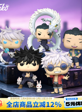 Funko日漫咒术回战五条悟 夏油杰伏黑惠禅院甚尔手办摆件新年礼物