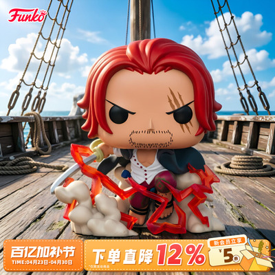 Funko航海王香克斯周边手办