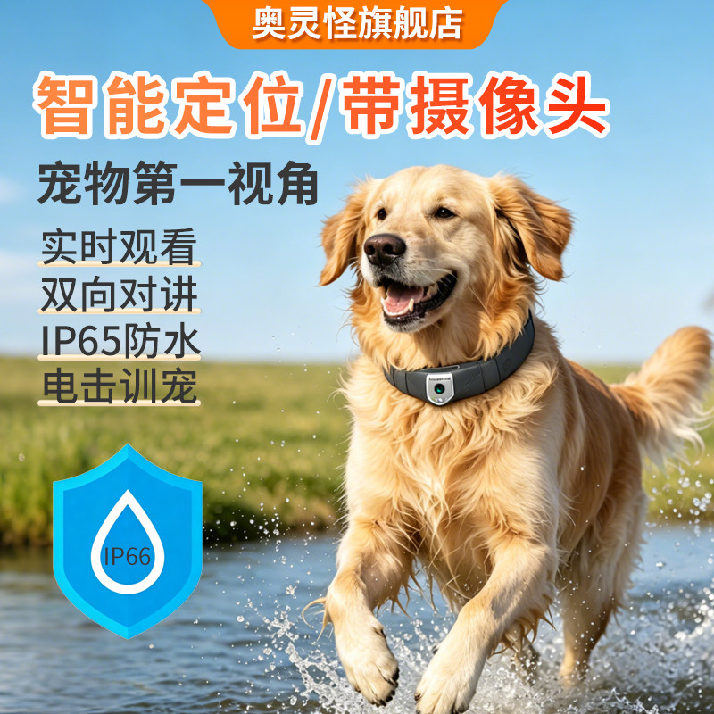 狗狗智能项圈定位器监控记录仪宠物防丢追踪定位仪搜救犬挂脖带摄像头gps北斗卫星精准定位防狗叫