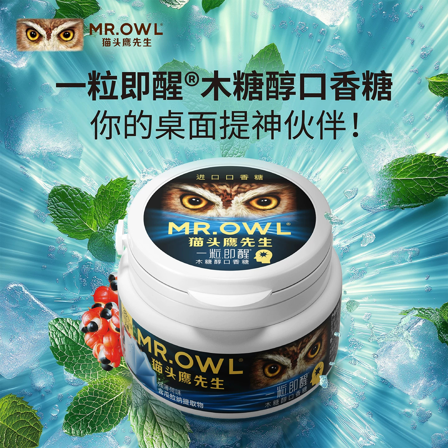 即醒无糖口香糖薄荷罐咀嚼醒神醒口香糖
