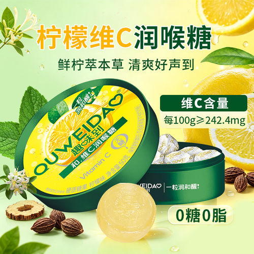 趣味到柠檬维C润喉糖0糖0脂添加胖大海甘草金银花草本VC柠檬糖果