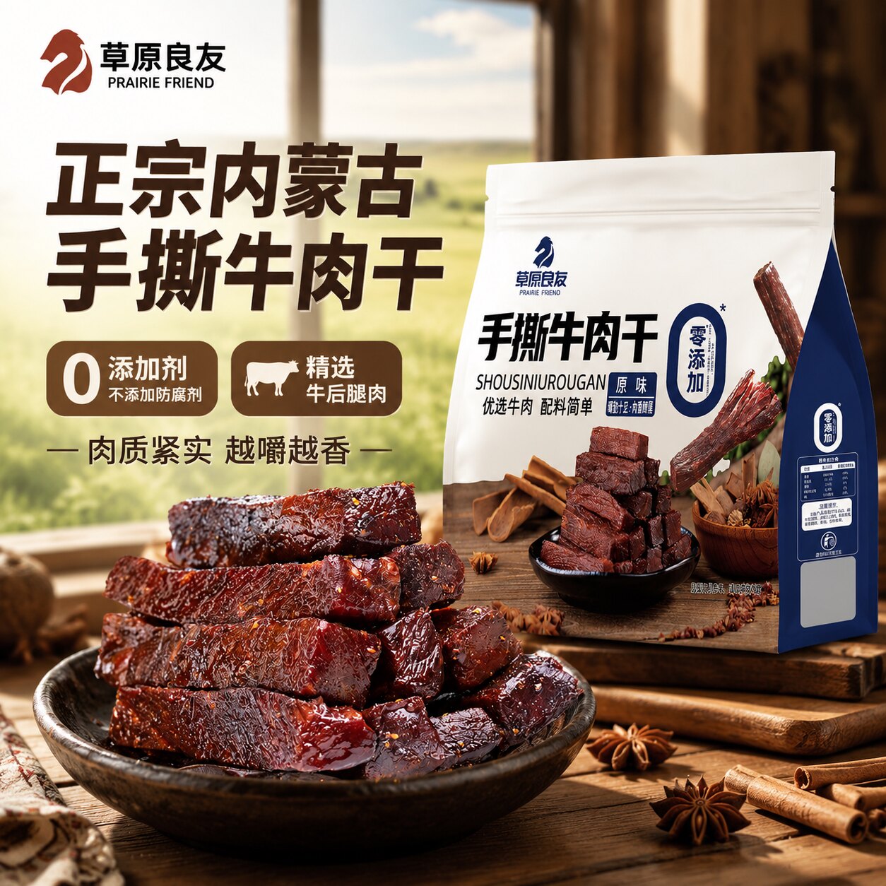 草原良友蒙古风干牛肉干手撕正宗牛肉类