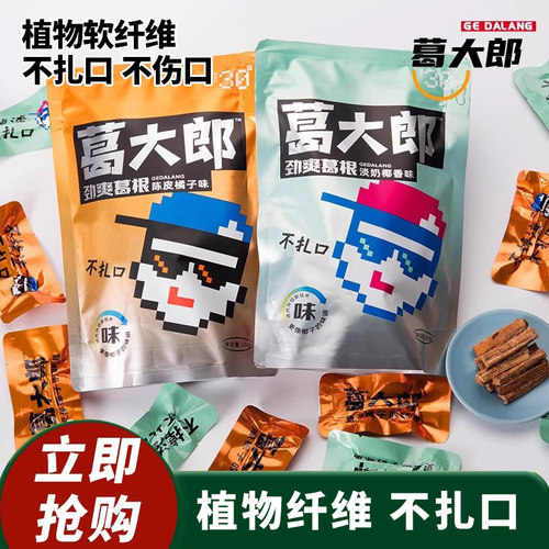 葛大郎口嚼葛根块榔子替代品植物口香糖办公室休闲零食柴葛