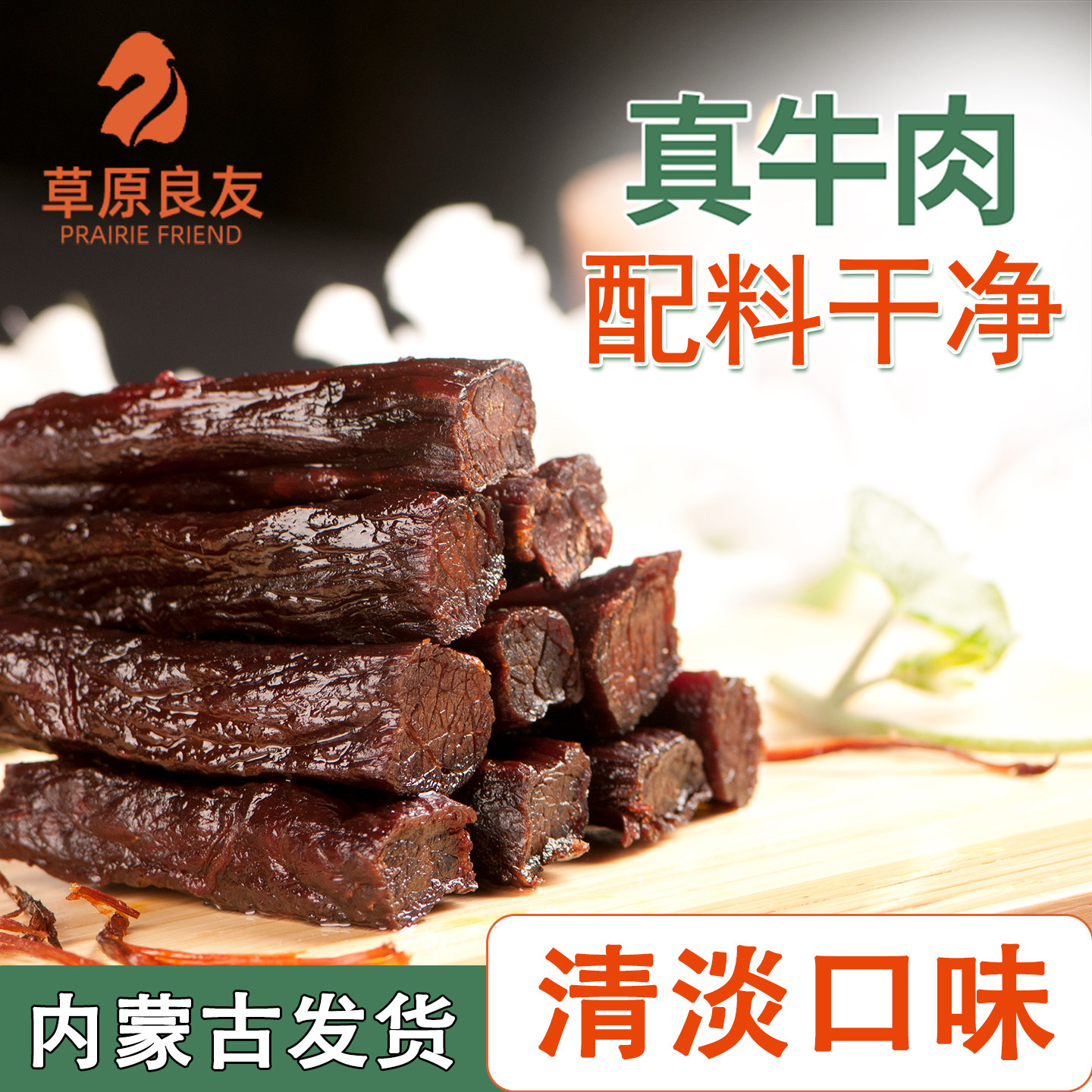 内蒙古特产草原良友约八成干风干牛肉干纯牛肉孕妇零食真牛肉2斤a