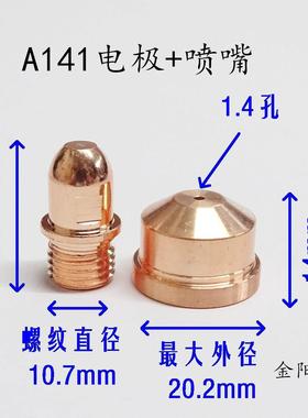 A141电极喷嘴P141保护帽A101涡流环PR0101兼容创菲美PD0101PE0101