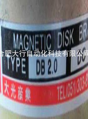 韩国大光产业DAEKWANG离合器， DB2.0