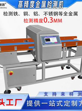 通道式龙门金属探测仪器生产线皮带式冷冻鱼丸肉丸食品金属检测机