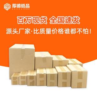 箱纸箱子 定制特硬快递纸箱快递箱电商快递盒打包箱搬家箱包装