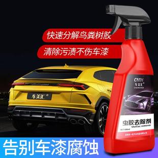 树胶克星去虫渍虫尸清除剂 车美汇免擦飞虫胶去除剂虫渍清洗剂瓶装
