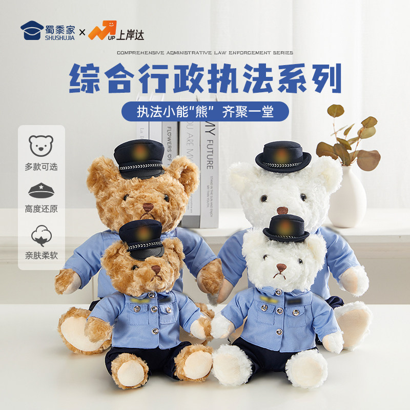 蜀黍家综合行政执法小熊警察小熊制服款玩偶毛绒公仔玩偶节日礼物