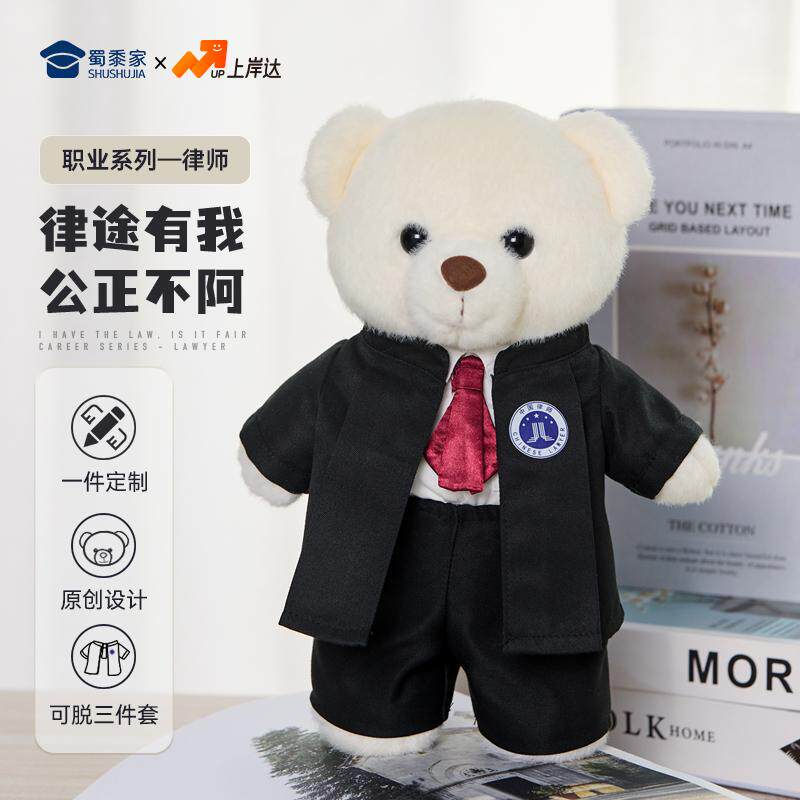 蜀黍家律师小熊毛绒玩偶仿真职业制服公仔熊熊玩具节日礼物礼品