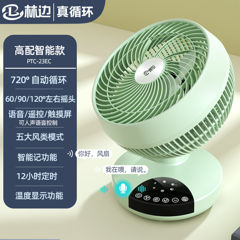 林边空气循环扇家用卧室电风扇台式桌面涡轮增压对流小风扇落地扇
