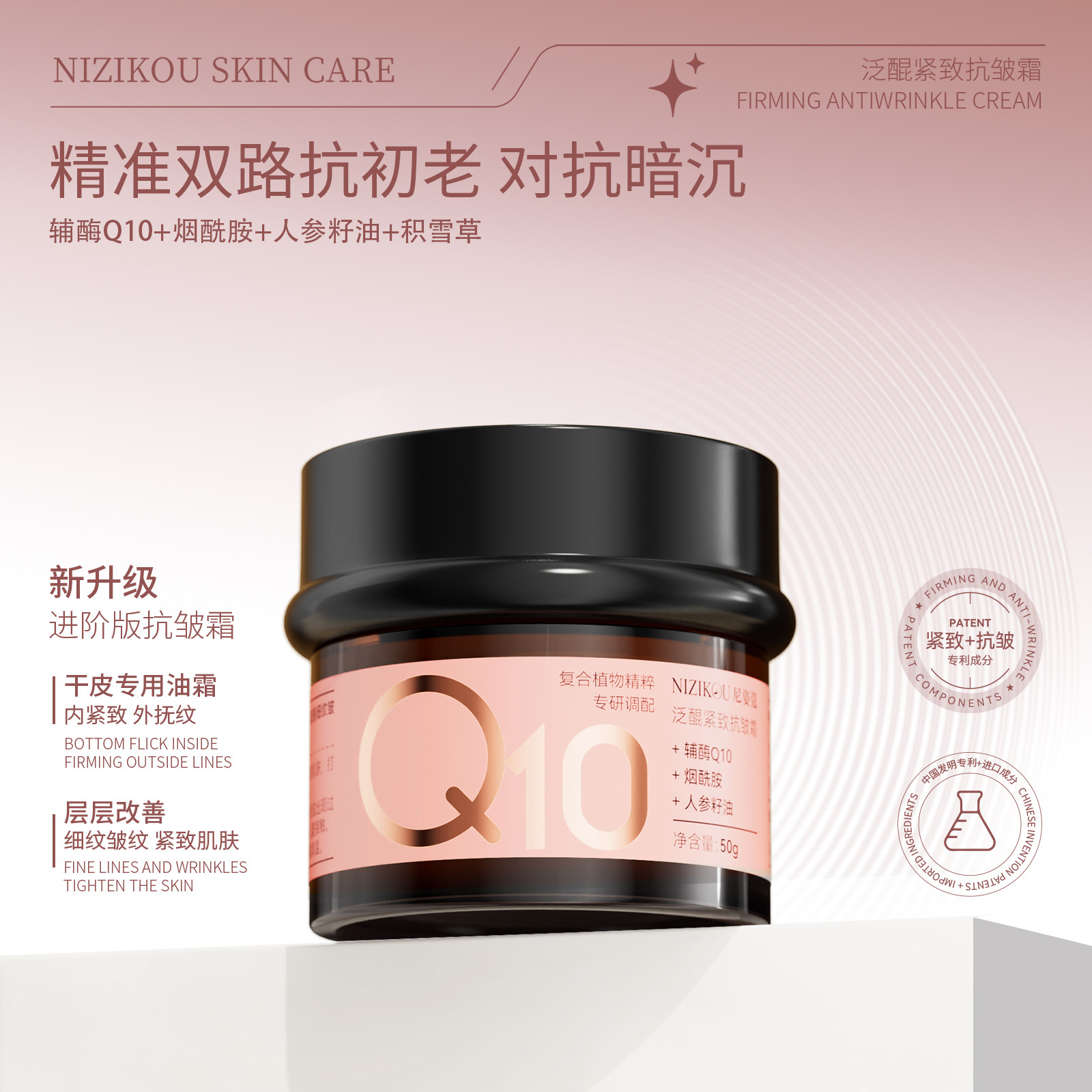 NIZIKOU尼姿蔻辅酶Q10泛醌紧致抗皱霜