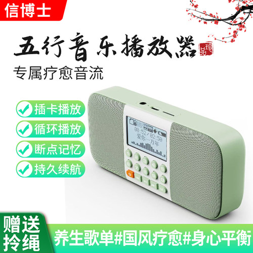 信博士五音疗愈定时助眠音箱