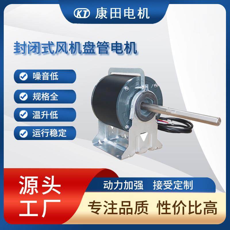 风机盘管电机空调盘管电机YD110单轴20W40W60W防潮密闭电机