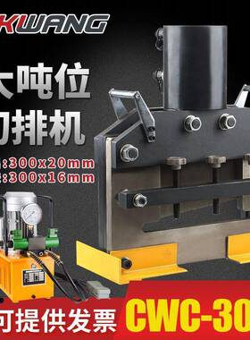 CWC-300S液压扁铁切断机300铜排切断机液压母线加工机母排剪断切