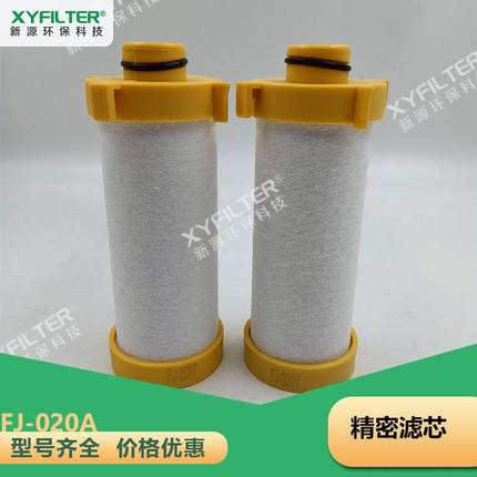 空压机前置后置除油除尘滤FJ-020A精密滤芯