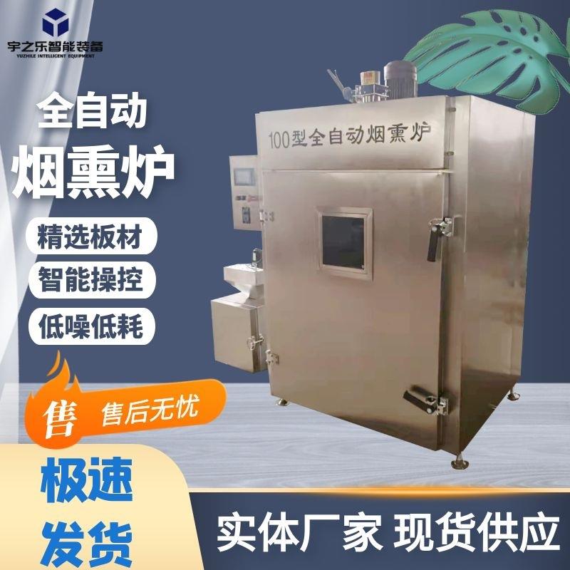 红肠加工配套设备豆干果干全自动蒸煮炉整鸡整鸭烘烤上色一体机