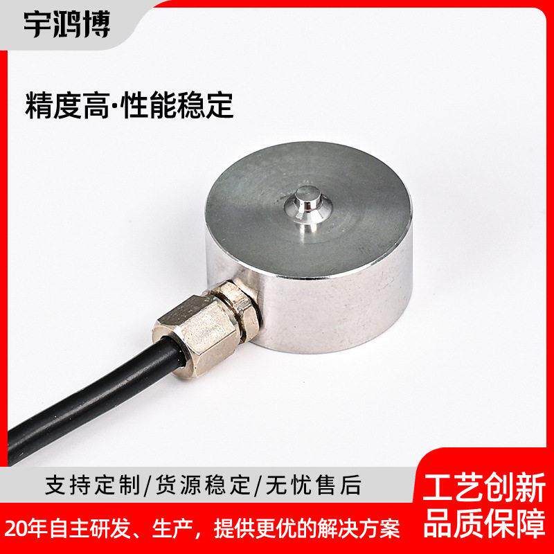 供应圆形精度不锈钢微型传感器压力电子秤传感器智能数字传感器