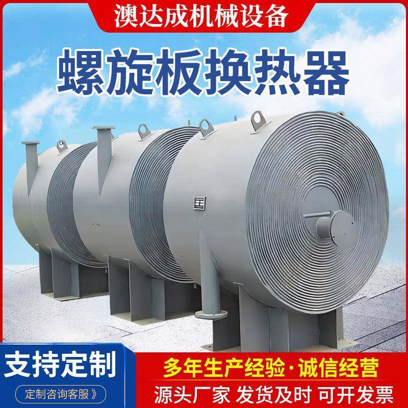 碳钢不锈钢螺旋版换热器立式换热器不锈钢列管冷凝器螺旋版冷却器,工业油品/胶粘/化学/实验室用品,其他实验室设备,淘宝优惠券,粉丝福利购,淘宝优惠卷