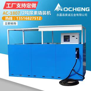 工厂二墩撬装式尿素加注机加油站加注机微信扫码加注机