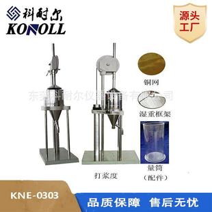 打浆度测试仪稀释纸浆滤水速率测量仪实验室浆料测定仪现货 爆款