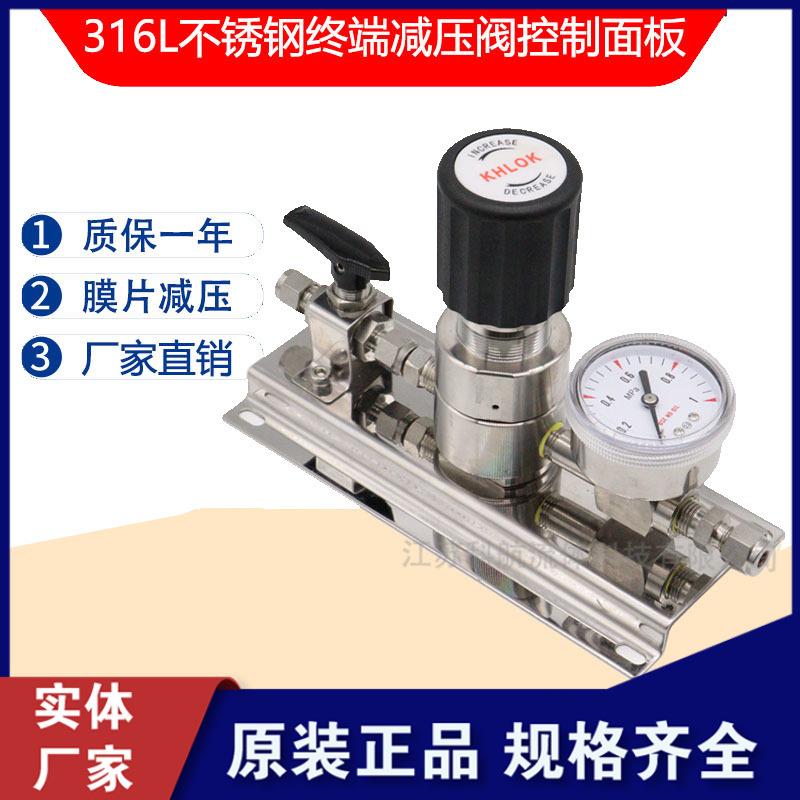 316L不锈钢减压器终端控制面板球阀末端控制面板汇流排氧气切换阀