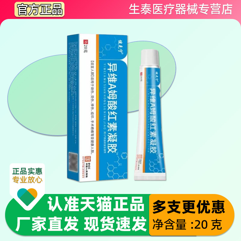 异维A姆酸红素凝胶 学生痘坑痘印烧烫摔伤增生黑疤痕头闭口粉刺