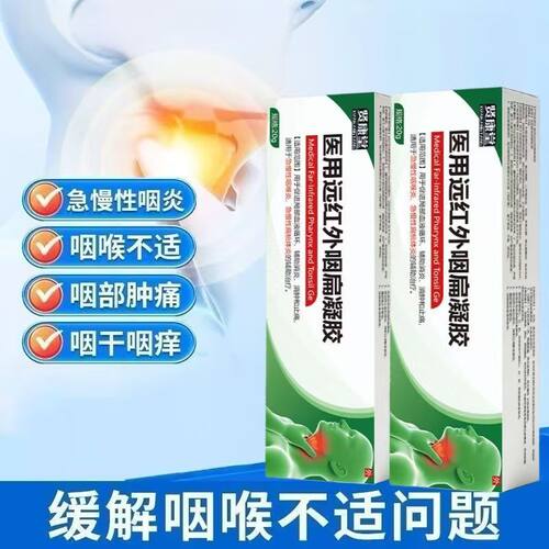 贤康堂医用远红外咽扁凝胶20g