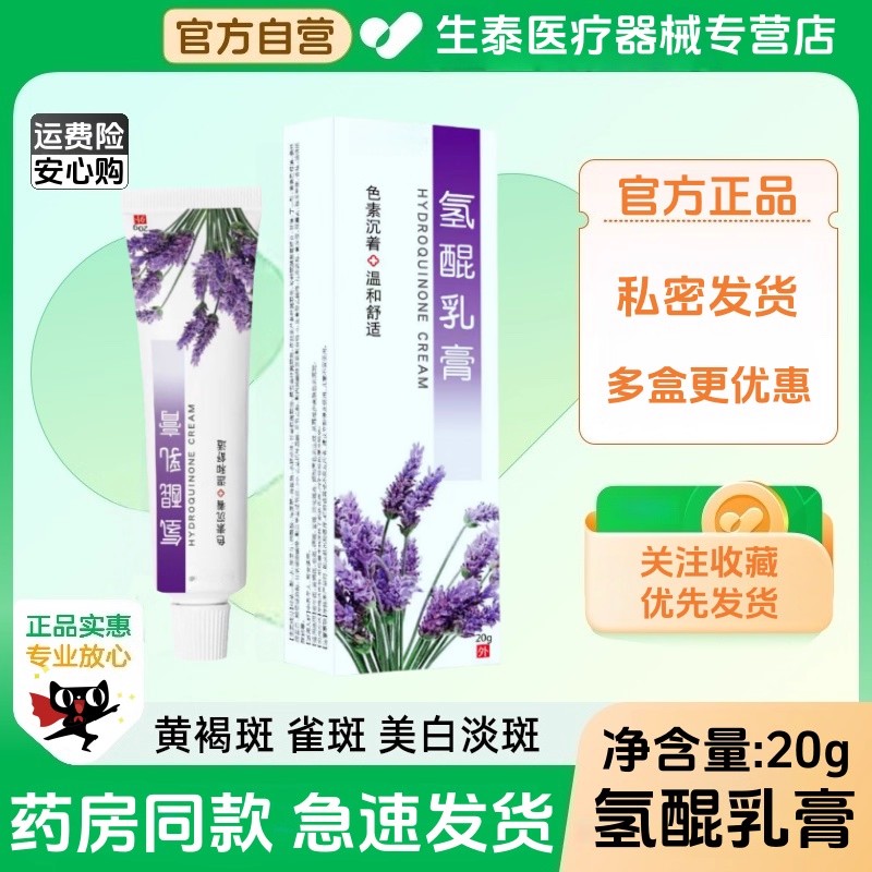 氢醌乳膏正品祛斑医用官方旗舰店氢醌霜分解黑色素乳氢醌软膏琨昆