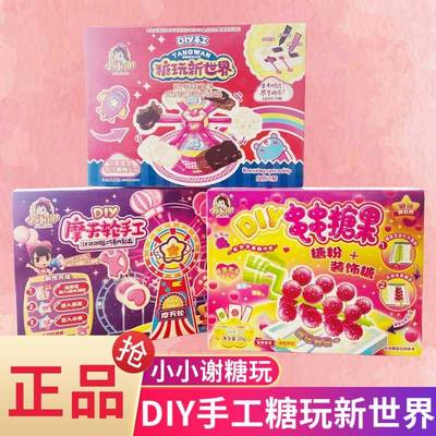 小小谢中国食玩可食DIY礼包儿童动手套装可吃可以玩的巧克力糖果