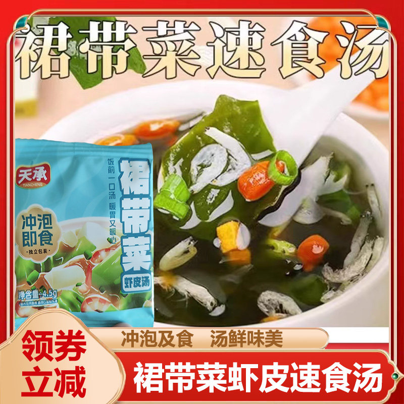 天承裙带菜虾皮汤包冲泡即食小包煮面 面汤料调味包裙带菜虾皮即