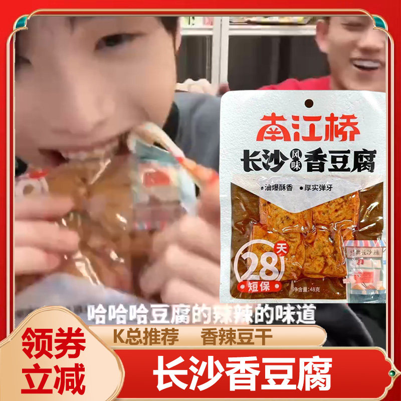 香豆腐湖南特产南江桥长沙香豆腐魔芋干长沙风味香辣豆腐干豆干子