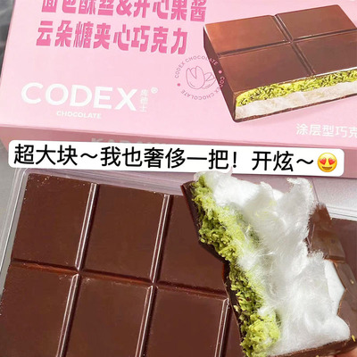 巧克力棉花糖codex迪拜风云朵棉花糖版巧克力棉开 心果面 面包丝