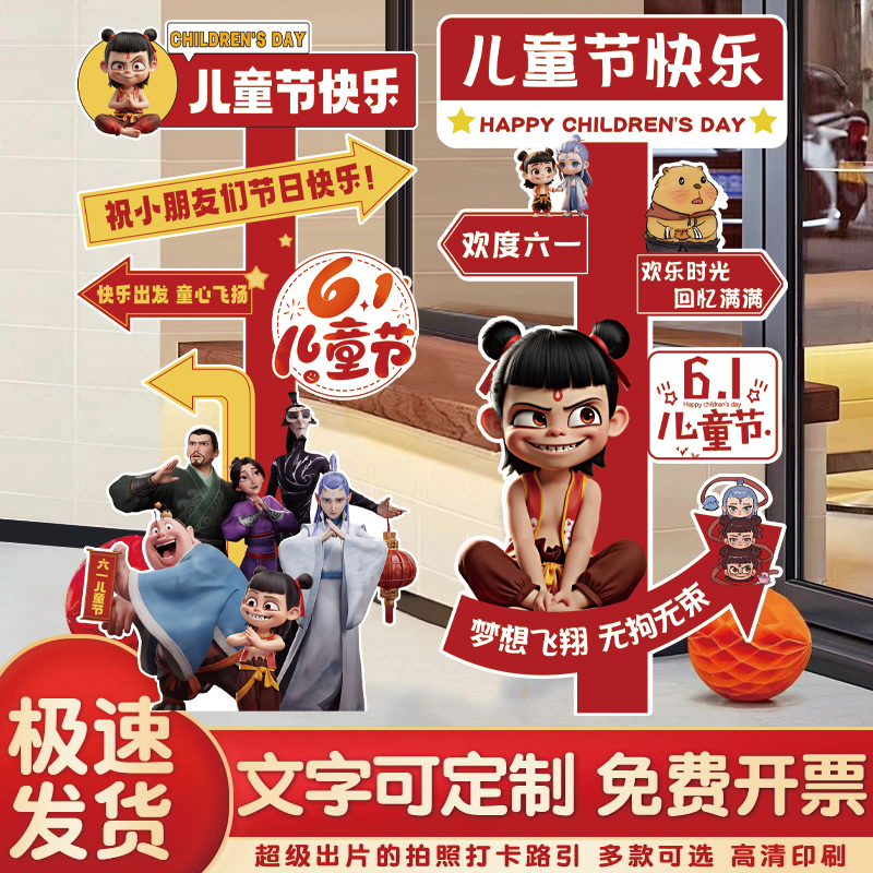 六一儿童节装饰场景布置kt板拍引牌商场学校教室打卡拍照背景哪吒