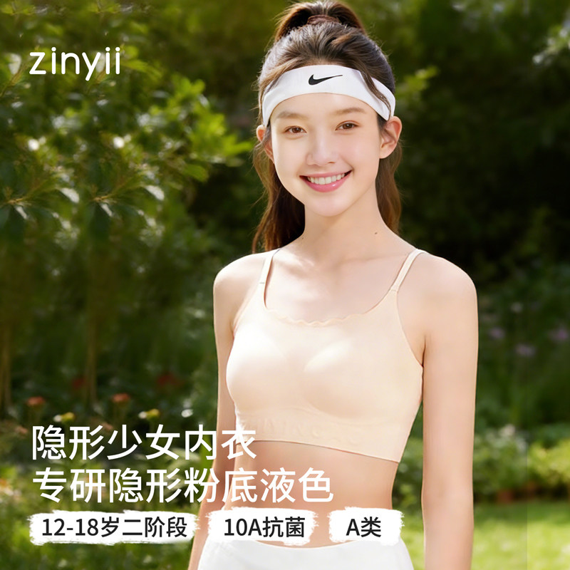 知音草粉底液隱形少女初中生內衣薄夏