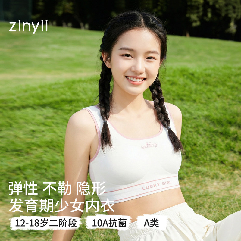 知音草青春发育期青少年文胸运动少女内衣初高中生学生女大童背心