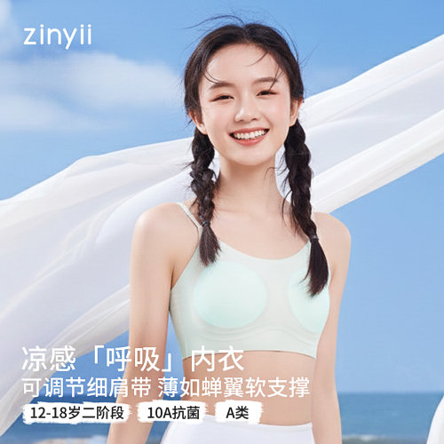知音草中学生冰丝超薄少女内衣