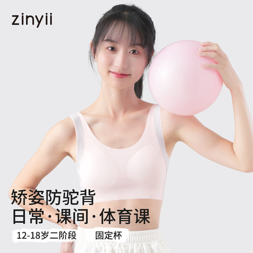 知音草女童无钢圈防震运动内衣