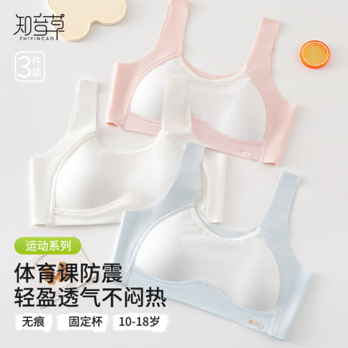 知音草少女内衣初高中学生女童青春发育期无钢圈文胸薄款运动背心