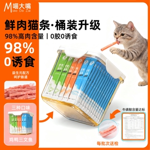 喵大嘴猫咪零食猫条100支整桶囤货补充营养幼猫三文鱼妙鲜包湿粮