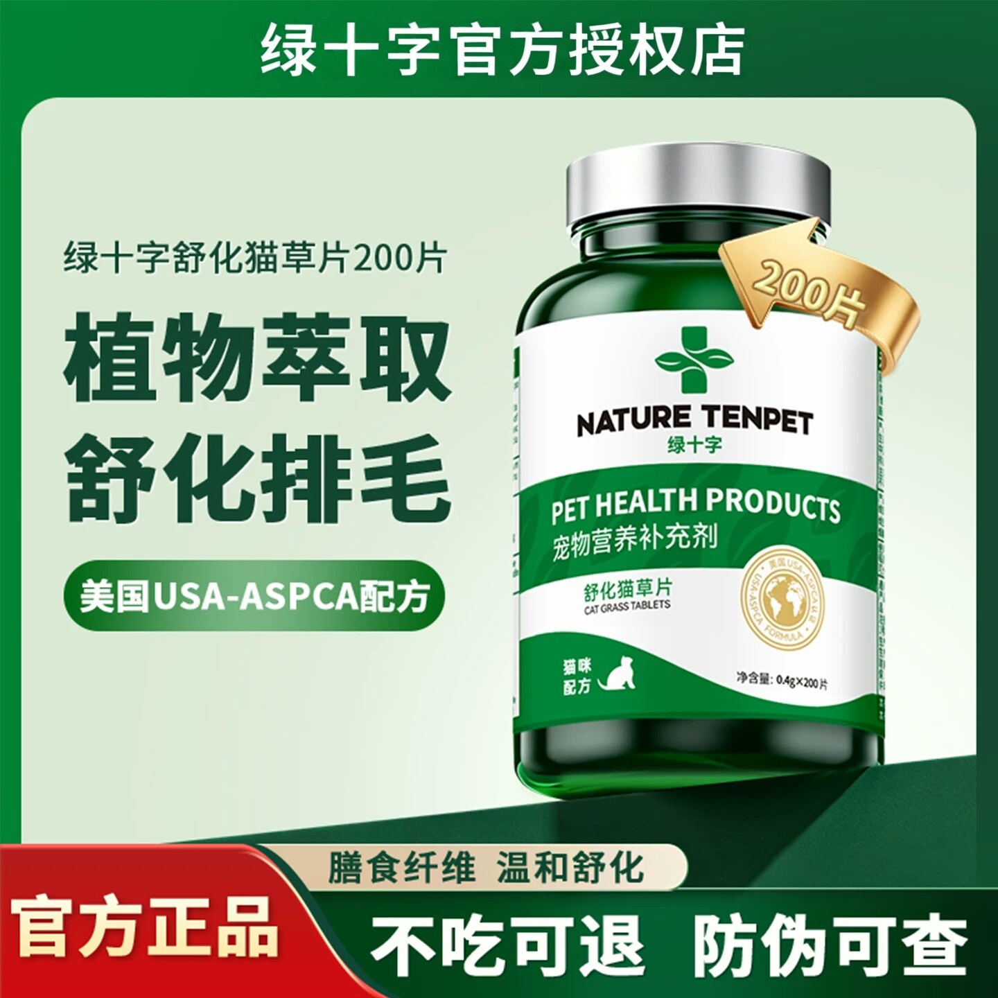 【绿十字官方正品】绿十字猫草片化毛球片猫咪吐毛猫化毛膏化毛片图片