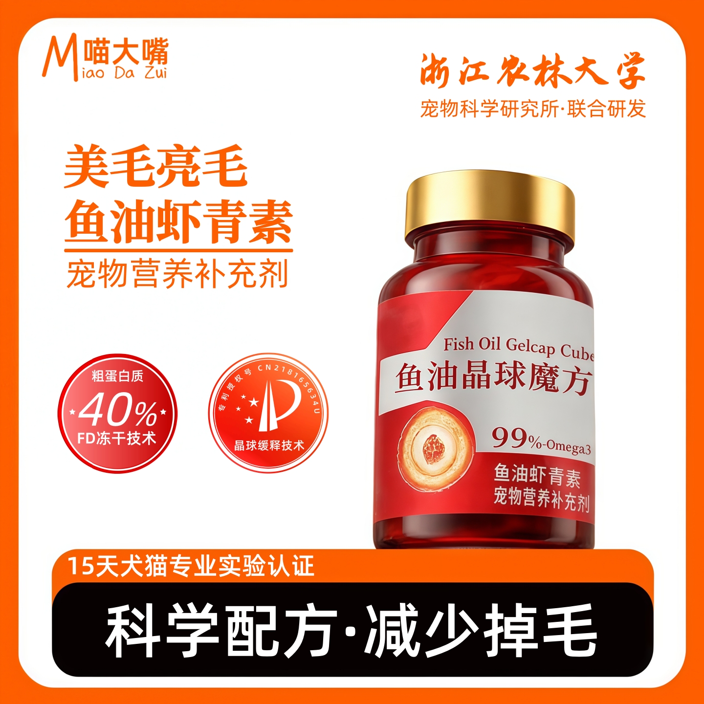 鱼油晶球虾青素猫咪狗狗冻干