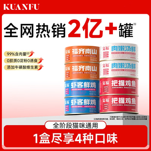 四拼宽福猫罐头成幼猫零食鸡肉营养高汤补水湿粮鸡丝非主食罐尝鲜