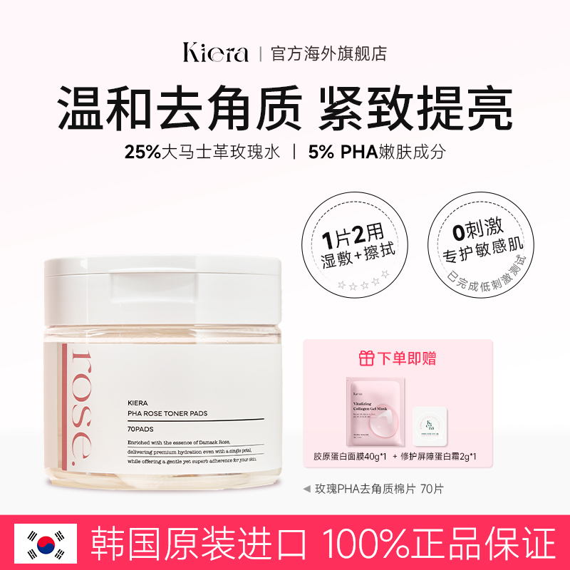 玫瑰PHA妆前湿敷棉片去角质