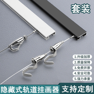隐形挂画轨道调节钢丝绳移动画展画廊吊钩挂镜线画室导轨神器
