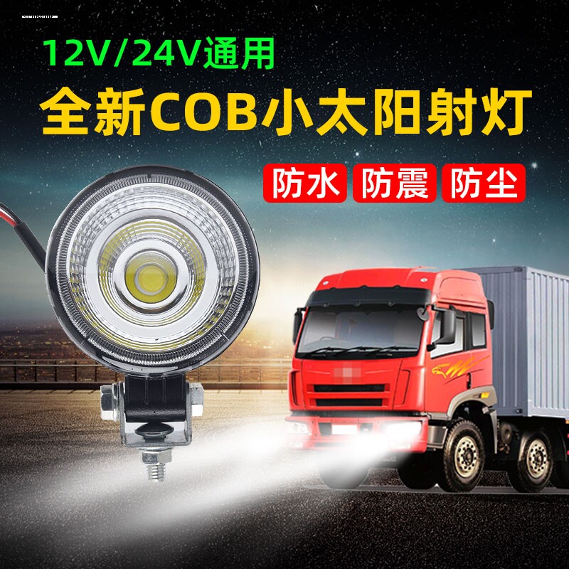 3寸圆灯射灯真空氙气小太阳汽车货车倒车灯侧灯后视改装边灯