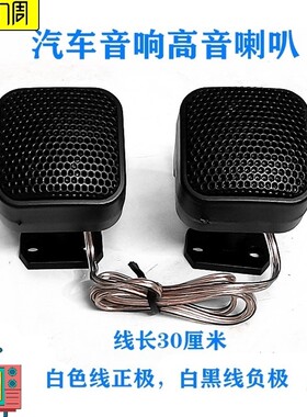 宝马七系二手拆车哈曼卡顿高音喇叭汽车音响改装车载高音仔升级