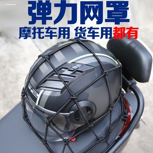 摩托车用橡胶弹力网兜边长40厘米油箱网头盔网骑士车带东西GV300S