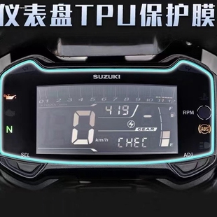 适用铃木GSX250R/DL250改装豪爵XCR300 TR300仪表膜配件